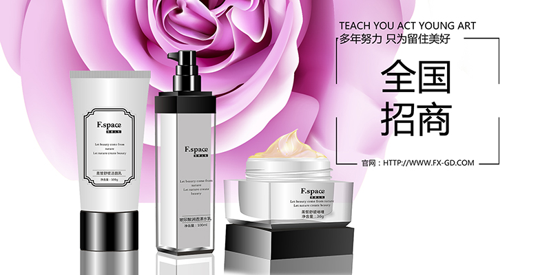 芳香人生化妆品加盟手机轮播图800.jpg