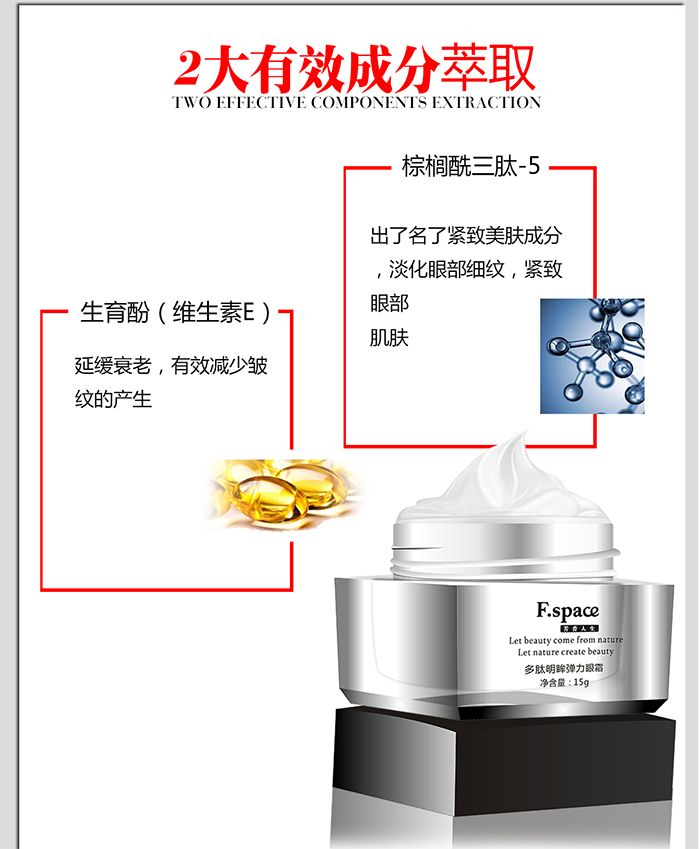 芳香人生化妆品加盟多肽眼霜成分700.jpg
