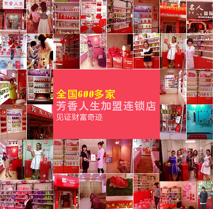 芳香人生化妆品加盟连锁0.jpg