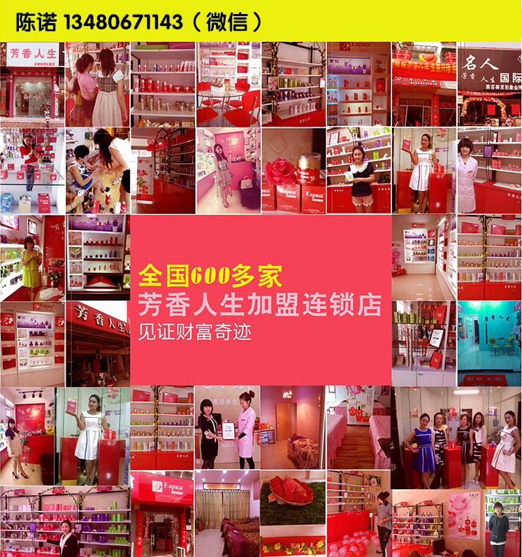 芳香人生化妆品加盟连锁0.jpg