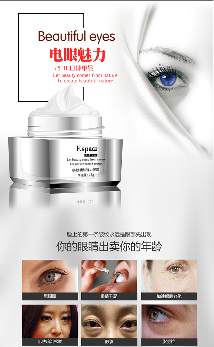 芳香人生化妆品加盟眼先老700.jpg